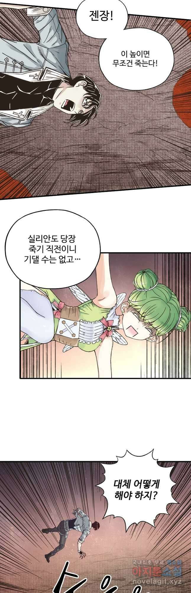 방어력만 만렙 플레이어 85화 20