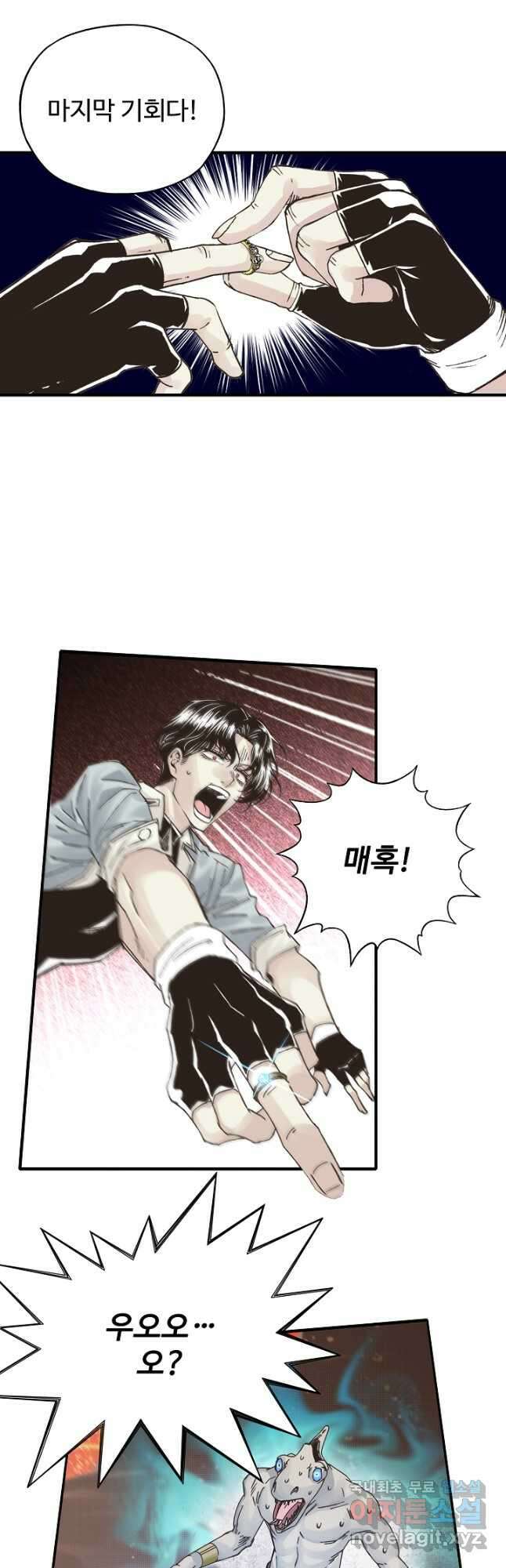 방어력만 만렙 플레이어 85화 22