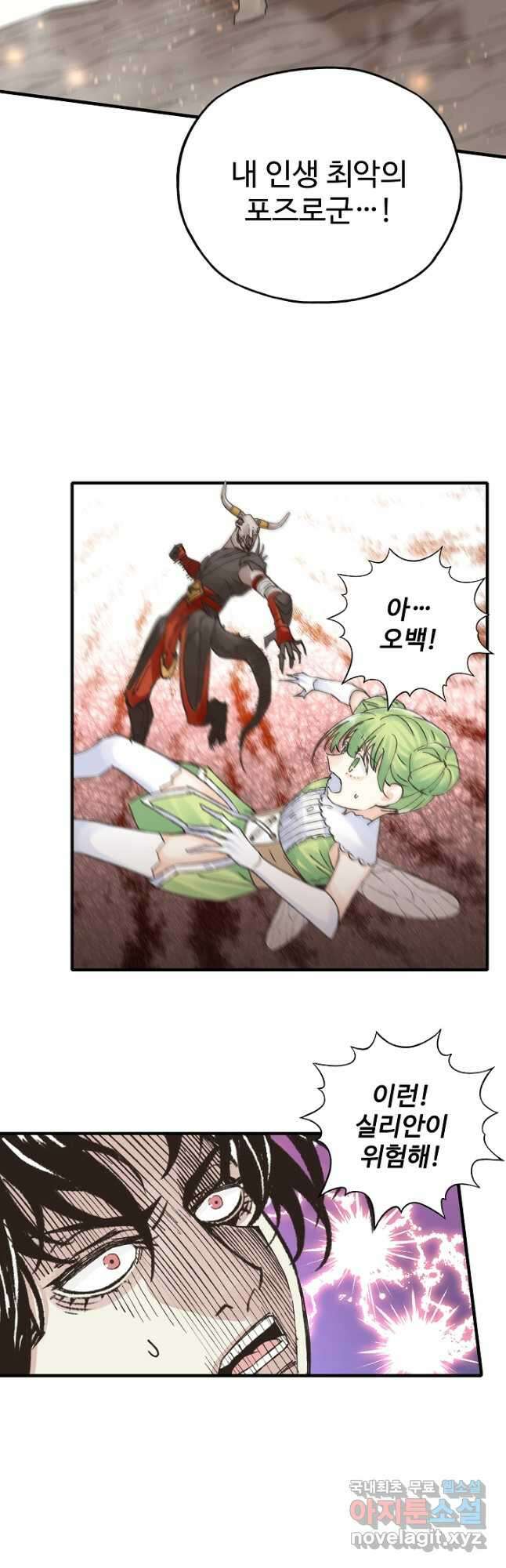 방어력만 만렙 플레이어 85화 25