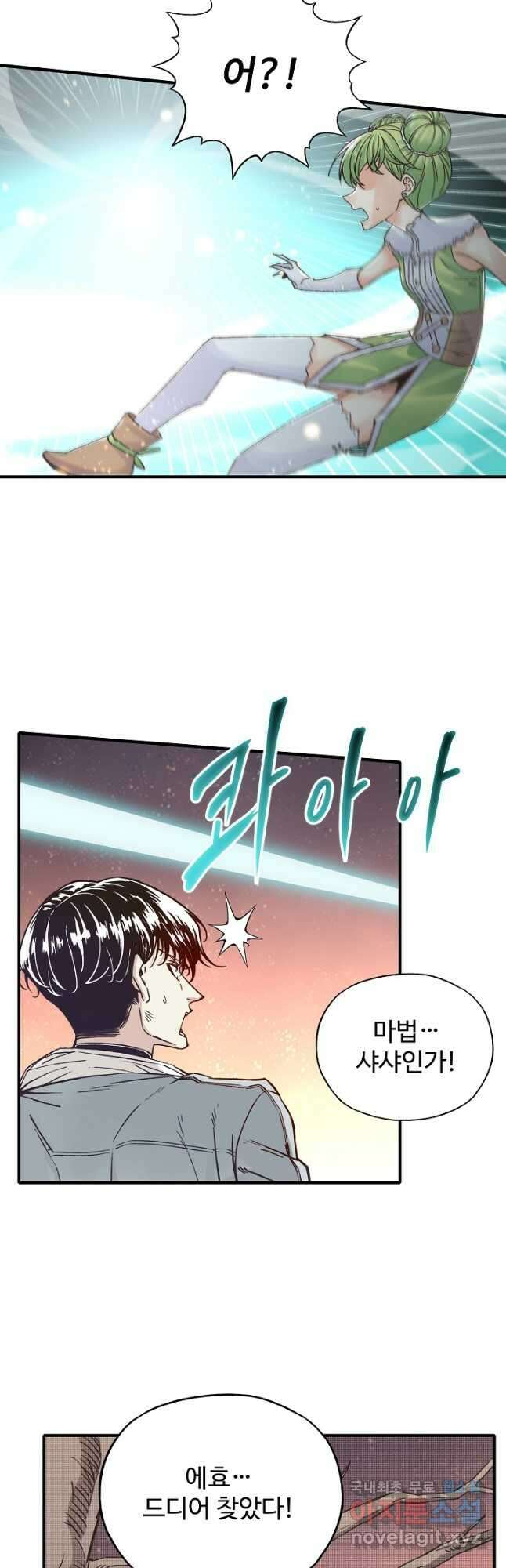 방어력만 만렙 플레이어 85화 27