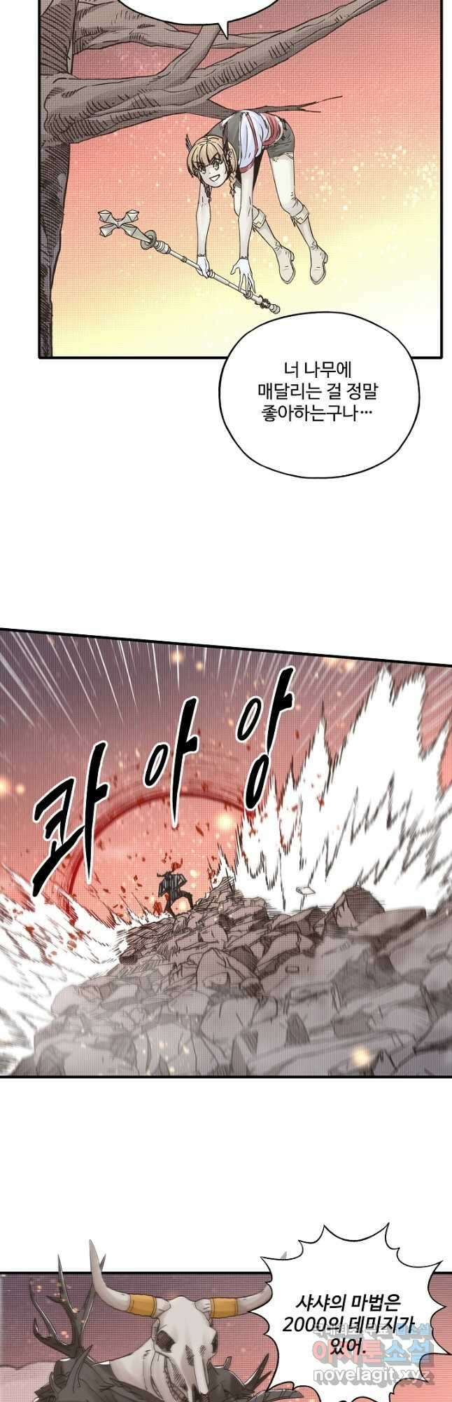 방어력만 만렙 플레이어 85화 28