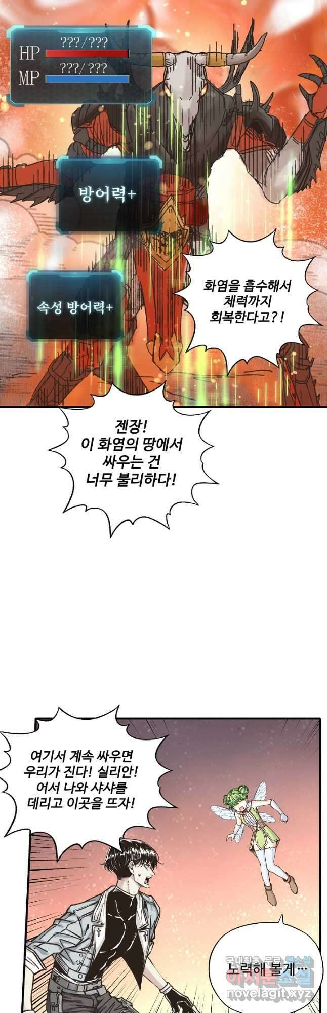 방어력만 만렙 플레이어 85화 31