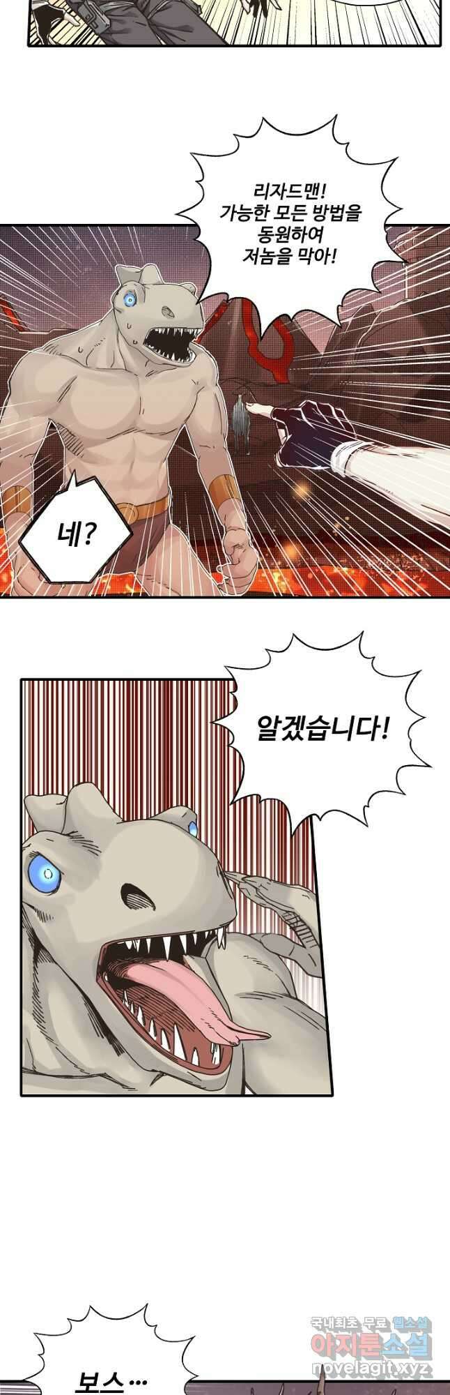 방어력만 만렙 플레이어 85화 32