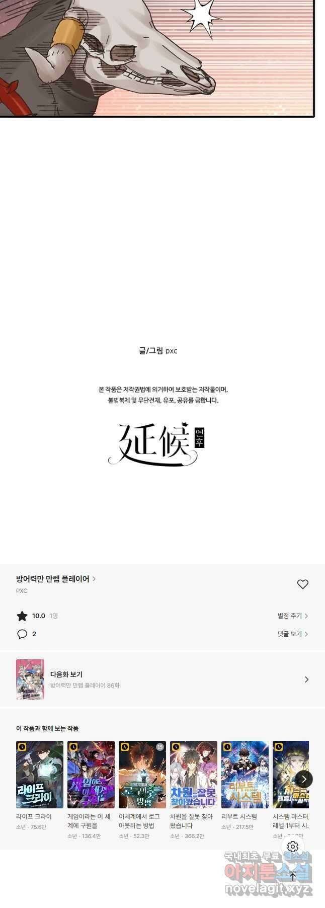 방어력만 만렙 플레이어 85화 34