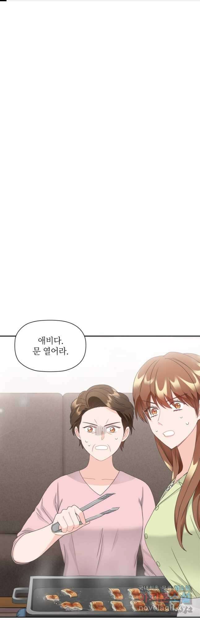 엉덩이가 잘못했네 82화 1