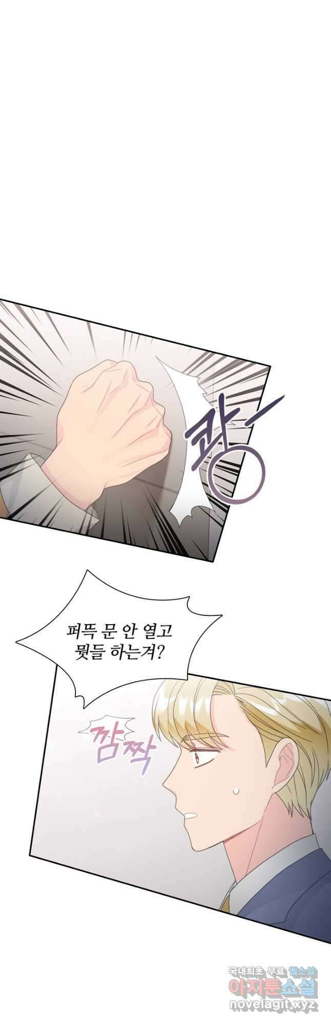 엉덩이가 잘못했네 82화 2