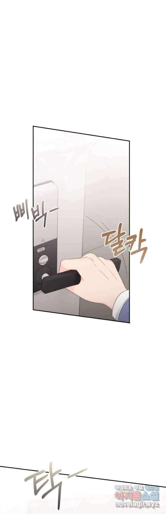 엉덩이가 잘못했네 82화 3