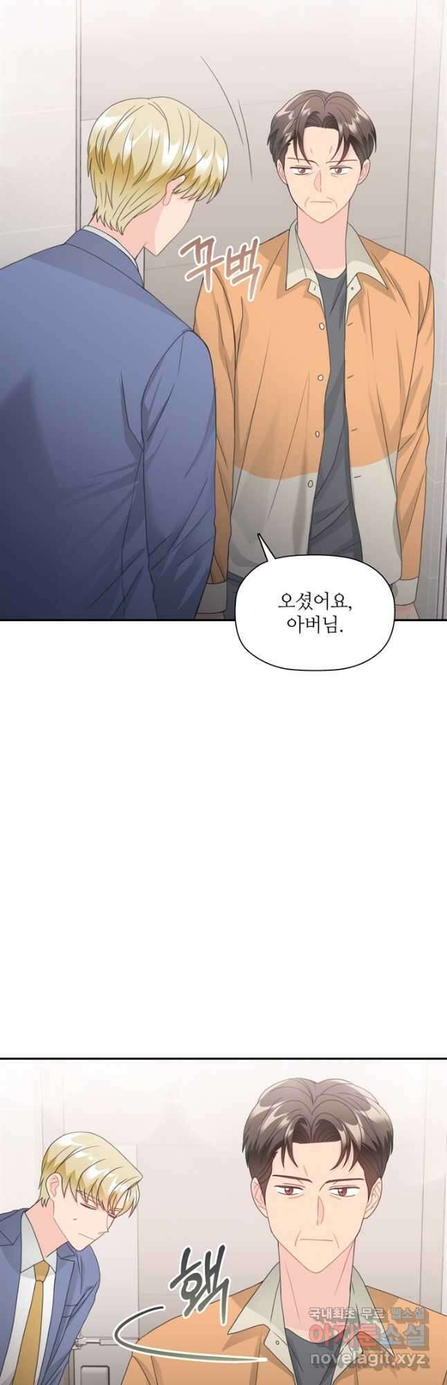엉덩이가 잘못했네 82화 4
