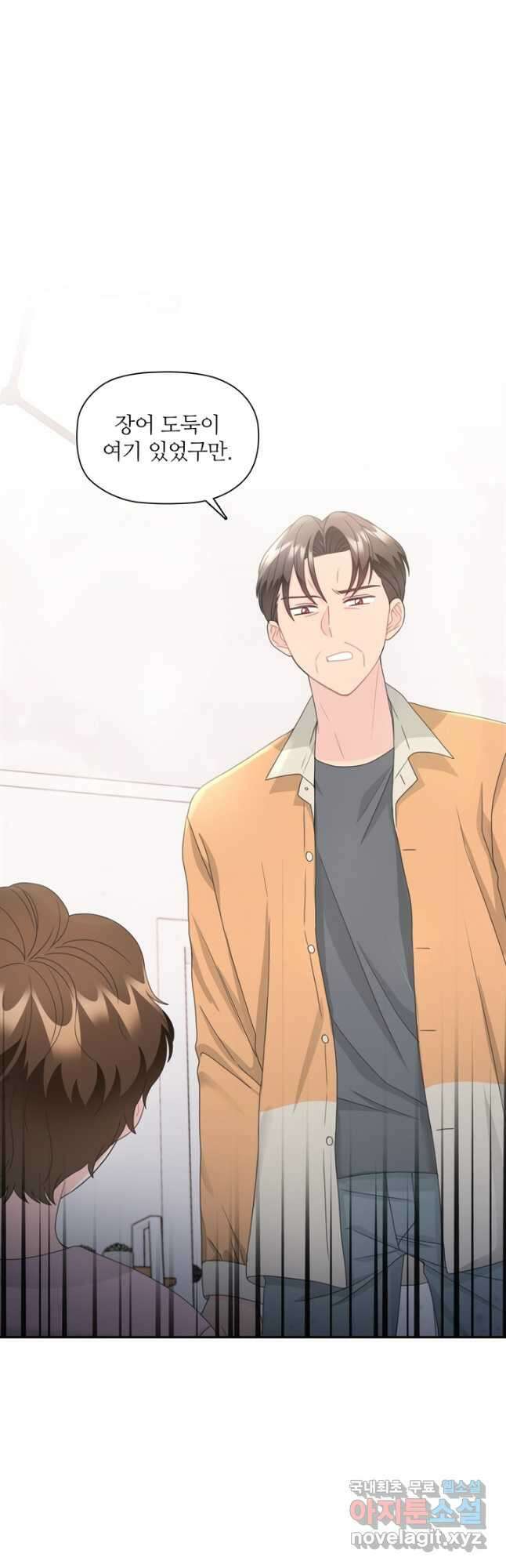 엉덩이가 잘못했네 82화 6