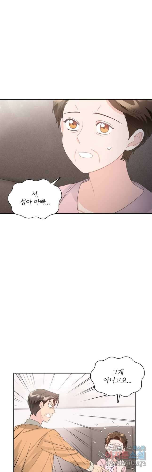 엉덩이가 잘못했네 82화 8