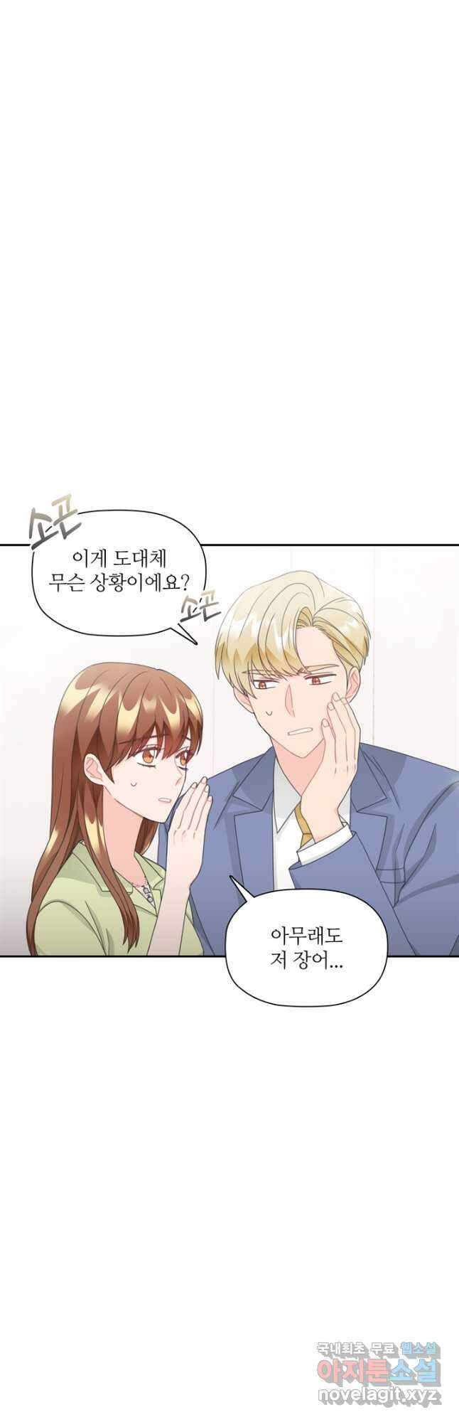 엉덩이가 잘못했네 82화 11