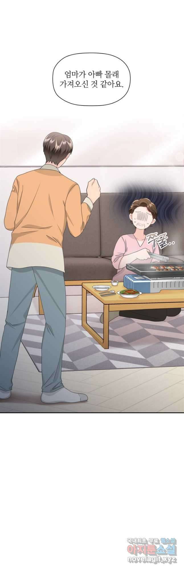 엉덩이가 잘못했네 82화 12