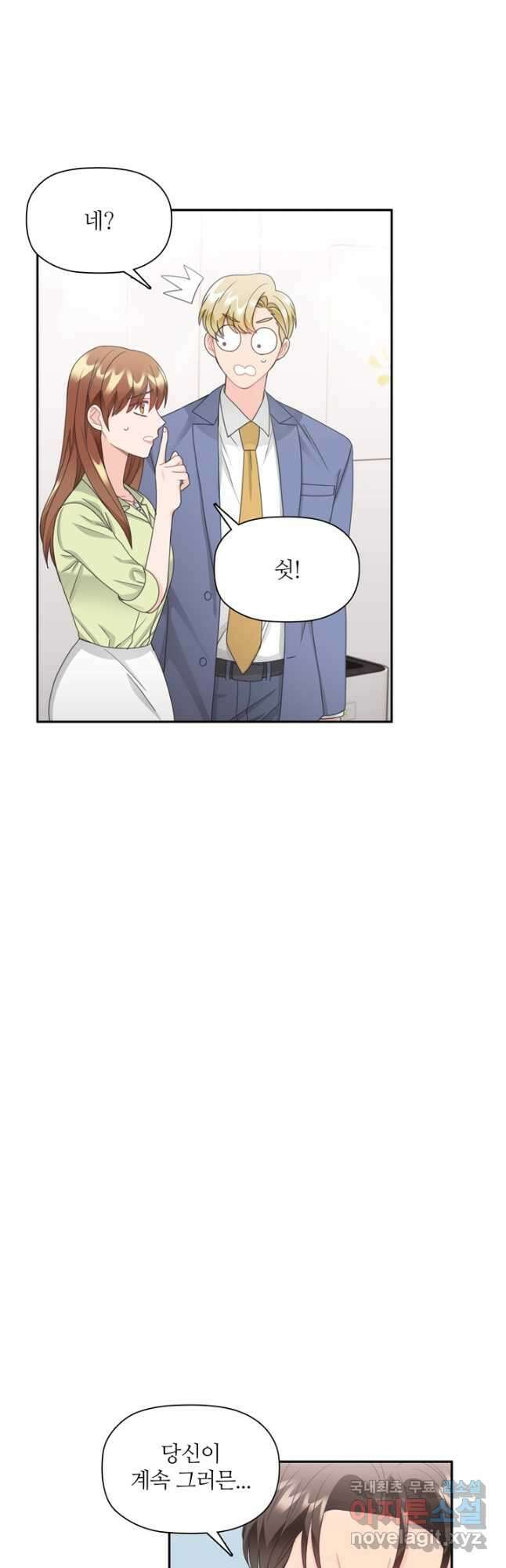 엉덩이가 잘못했네 82화 13