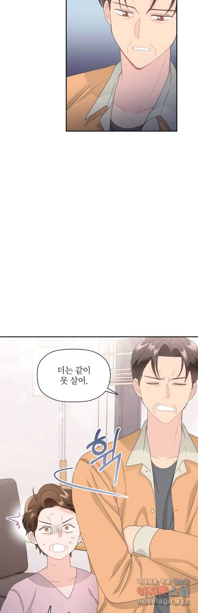 엉덩이가 잘못했네 82화 14