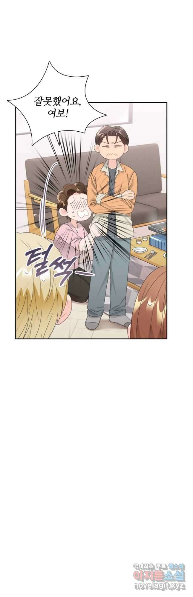 엉덩이가 잘못했네 82화 16