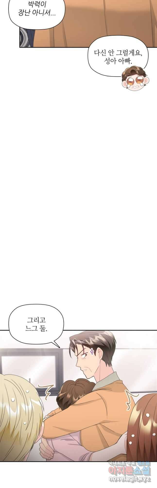 엉덩이가 잘못했네 82화 18