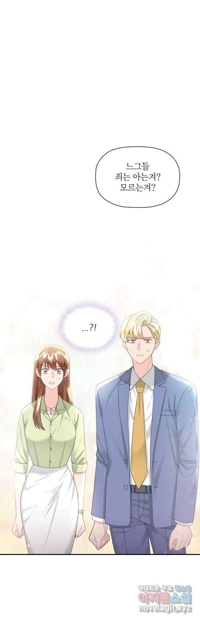 엉덩이가 잘못했네 82화 19