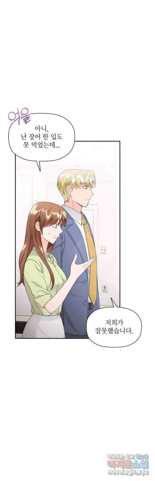 엉덩이가 잘못했네 82화 20