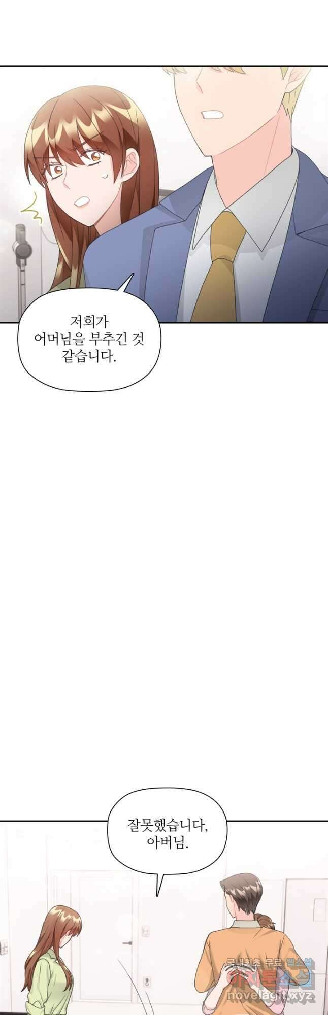엉덩이가 잘못했네 82화 21