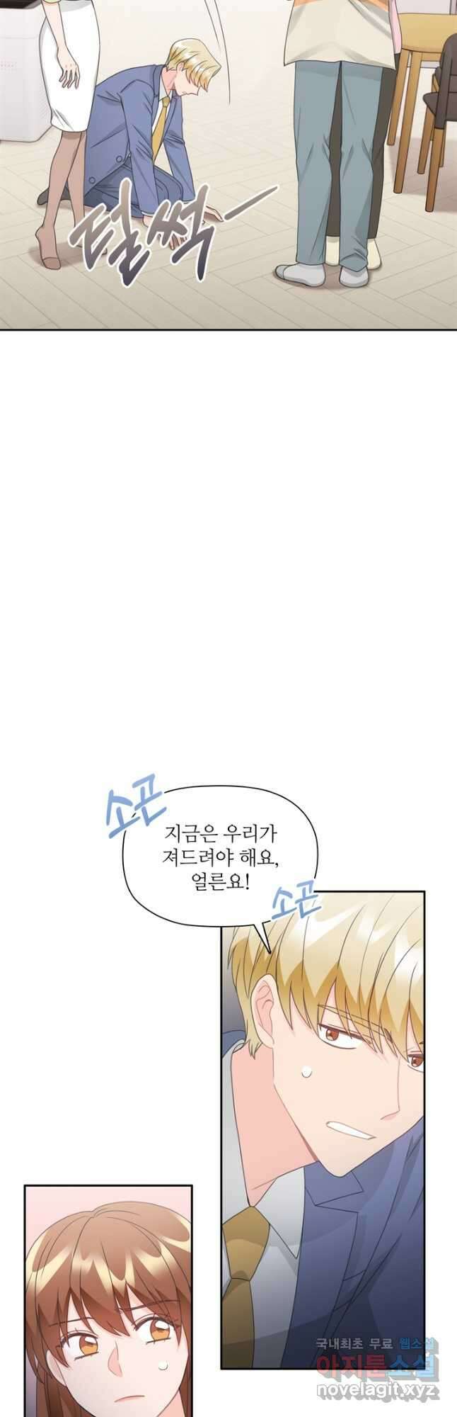 엉덩이가 잘못했네 82화 22