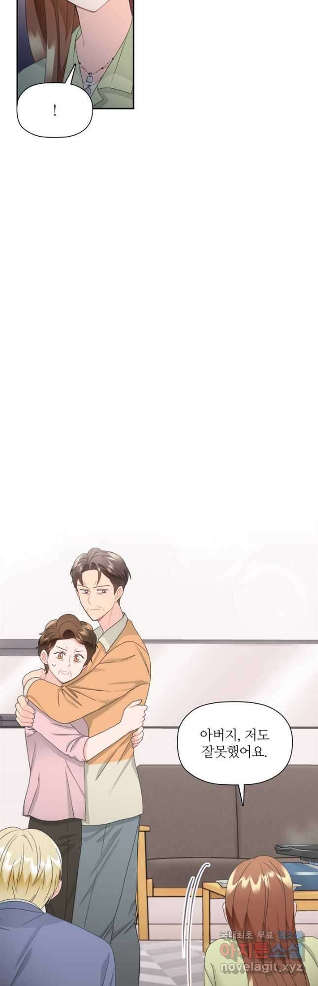 엉덩이가 잘못했네 82화 23