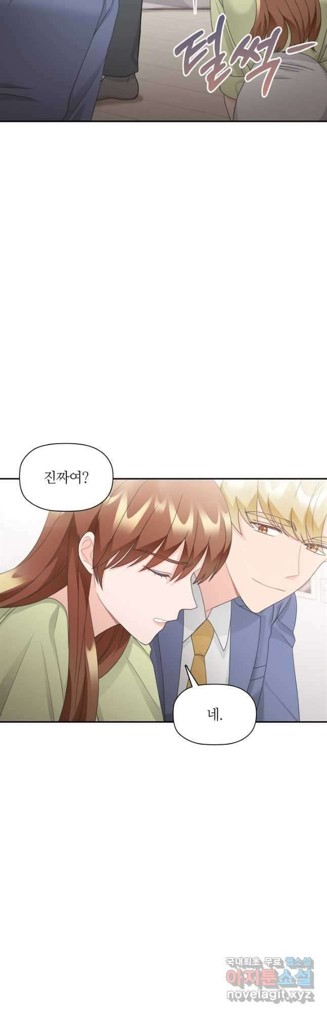 엉덩이가 잘못했네 82화 24
