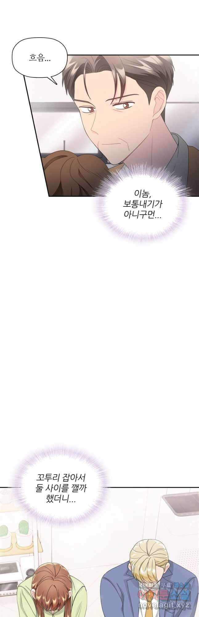 엉덩이가 잘못했네 82화 25