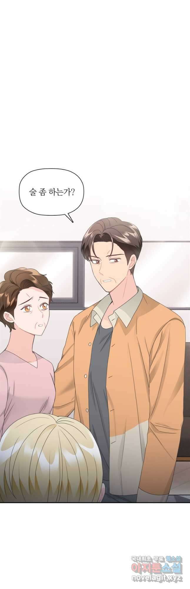 엉덩이가 잘못했네 82화 27