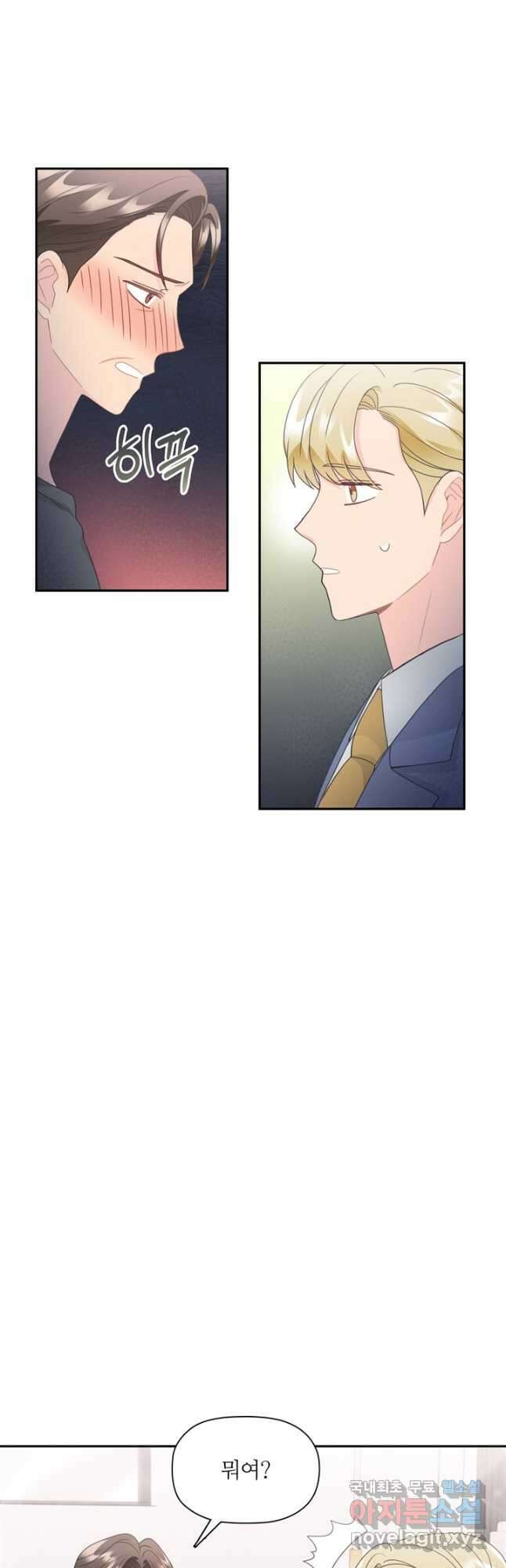 엉덩이가 잘못했네 82화 29