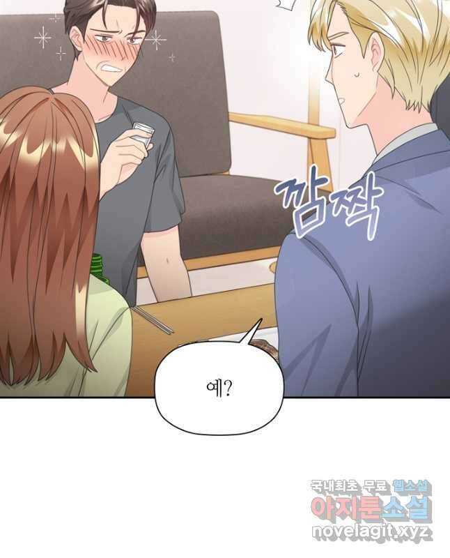 엉덩이가 잘못했네 82화 30