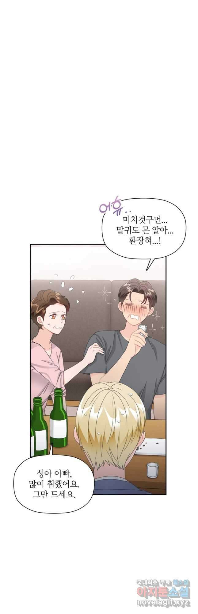 엉덩이가 잘못했네 82화 31