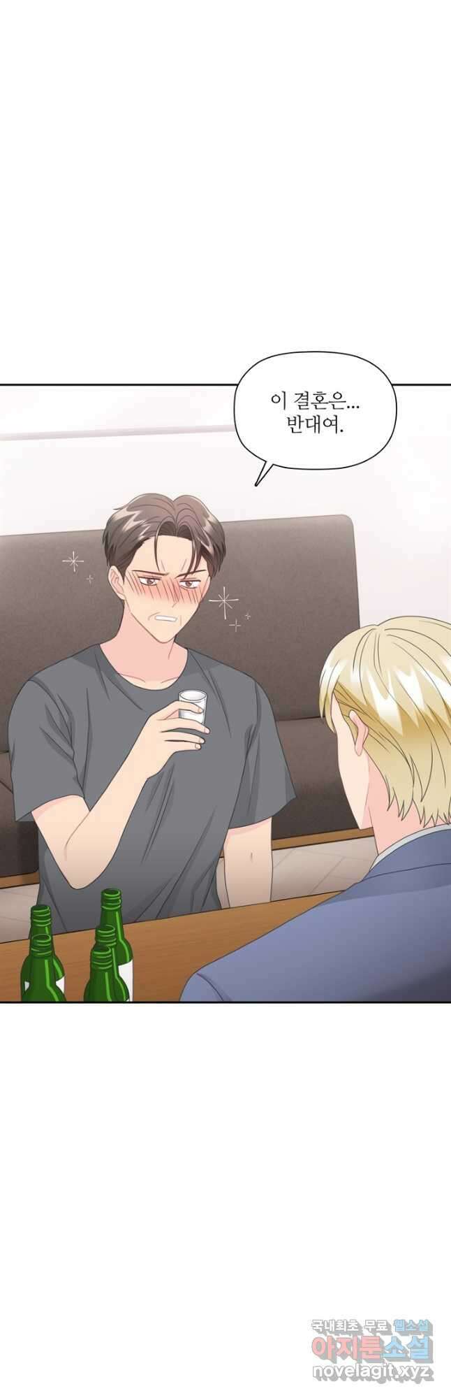 엉덩이가 잘못했네 82화 32