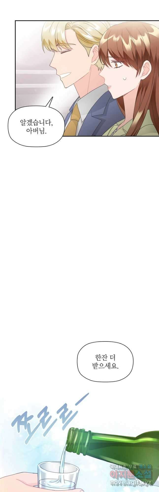 엉덩이가 잘못했네 82화 33