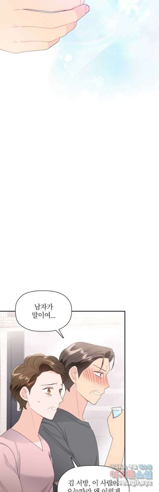엉덩이가 잘못했네 82화 34