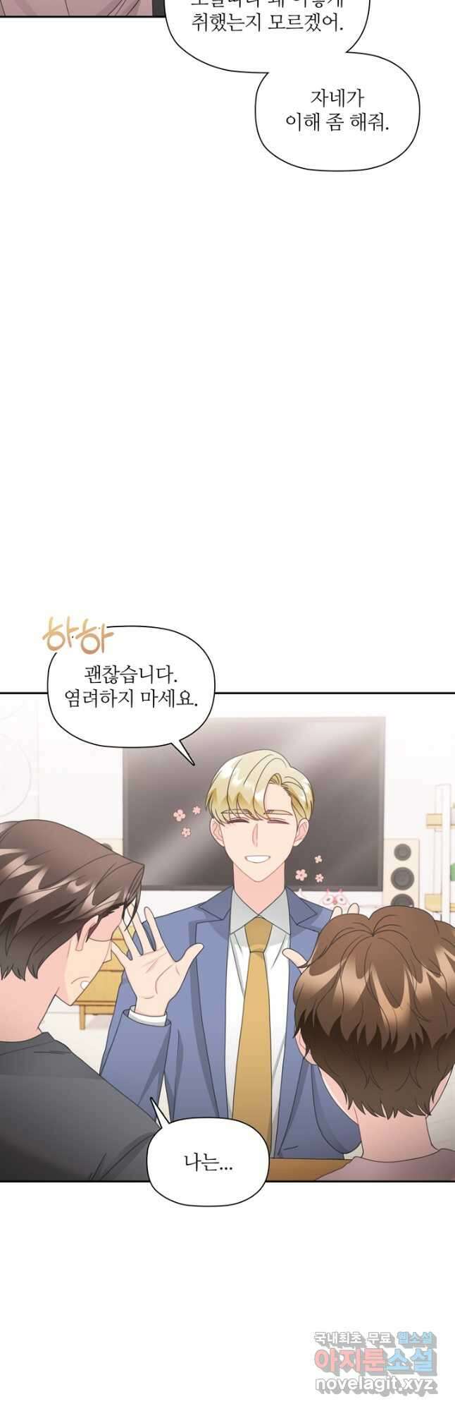 엉덩이가 잘못했네 82화 35