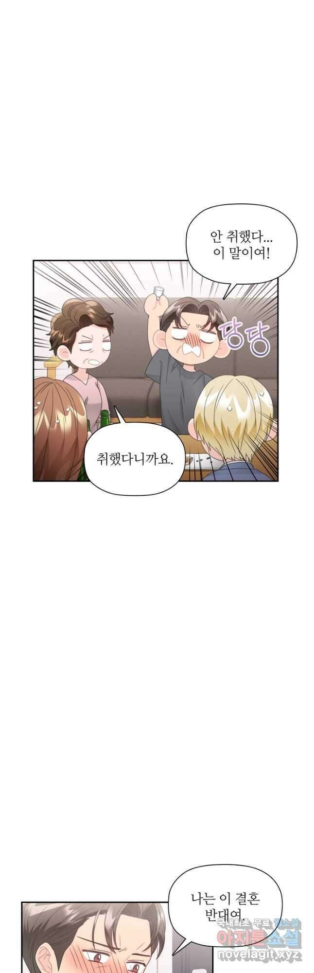 엉덩이가 잘못했네 82화 36