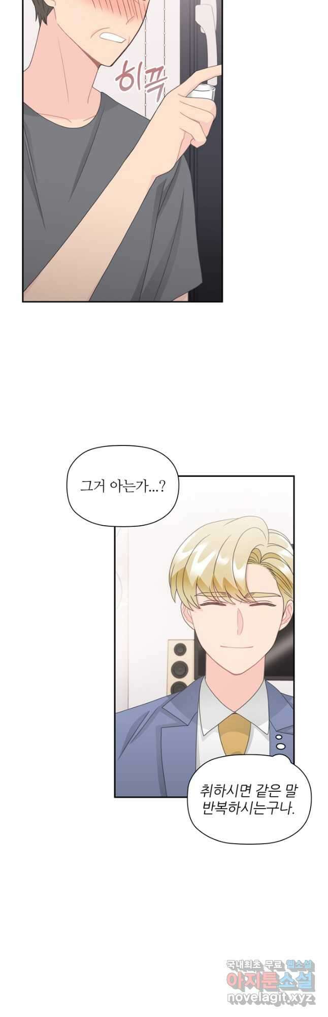엉덩이가 잘못했네 82화 37