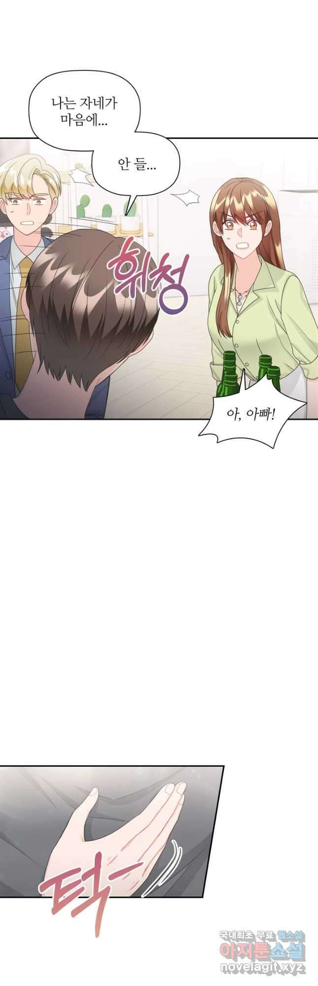 엉덩이가 잘못했네 82화 38