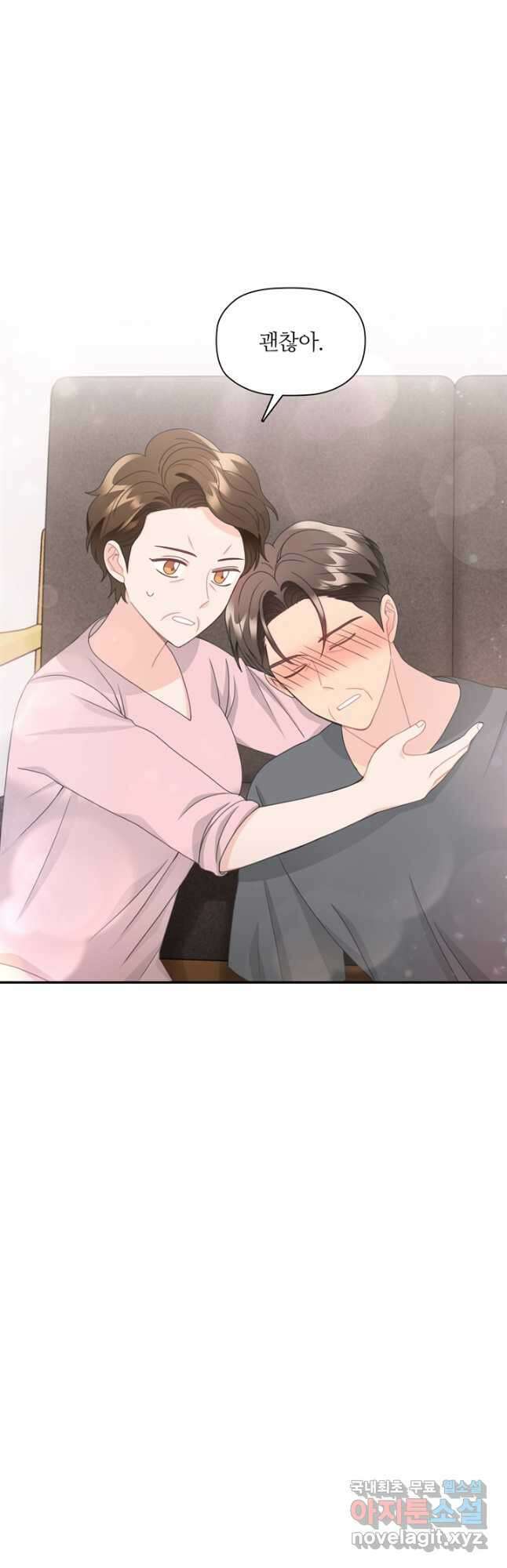 엉덩이가 잘못했네 82화 39