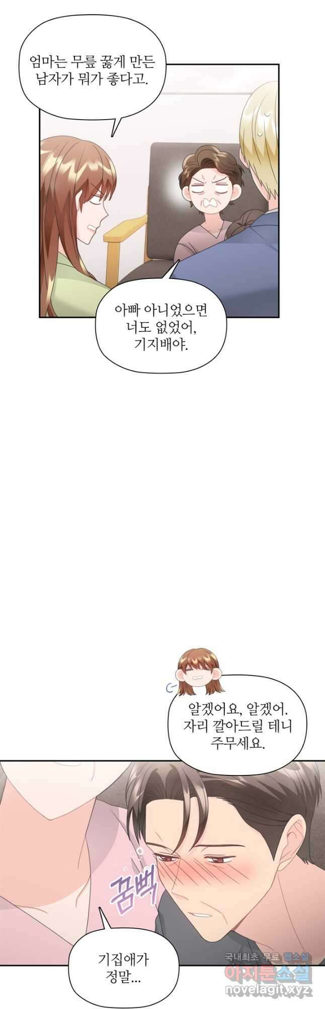 엉덩이가 잘못했네 82화 40