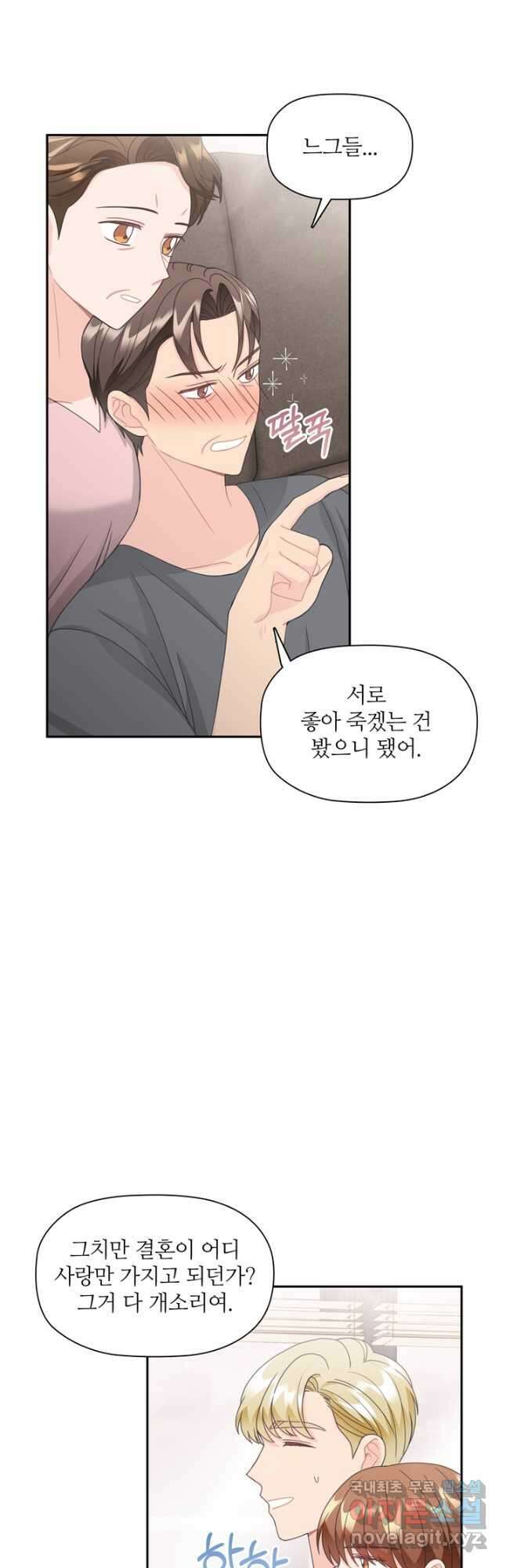 엉덩이가 잘못했네 82화 42
