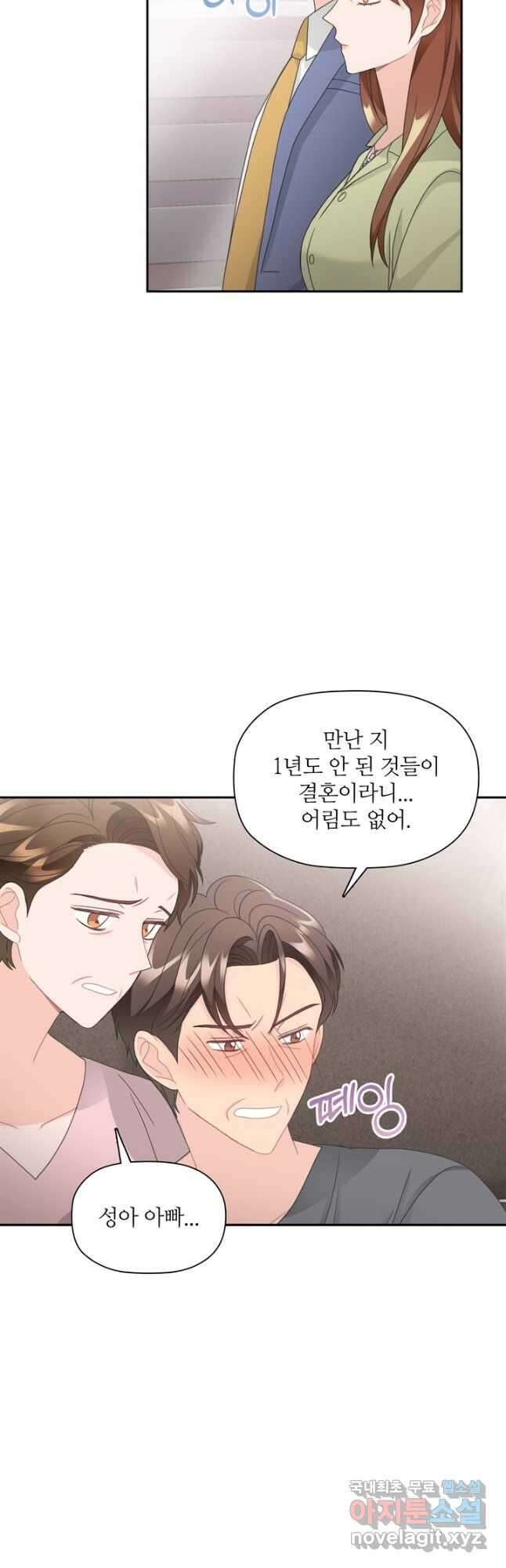 엉덩이가 잘못했네 82화 43