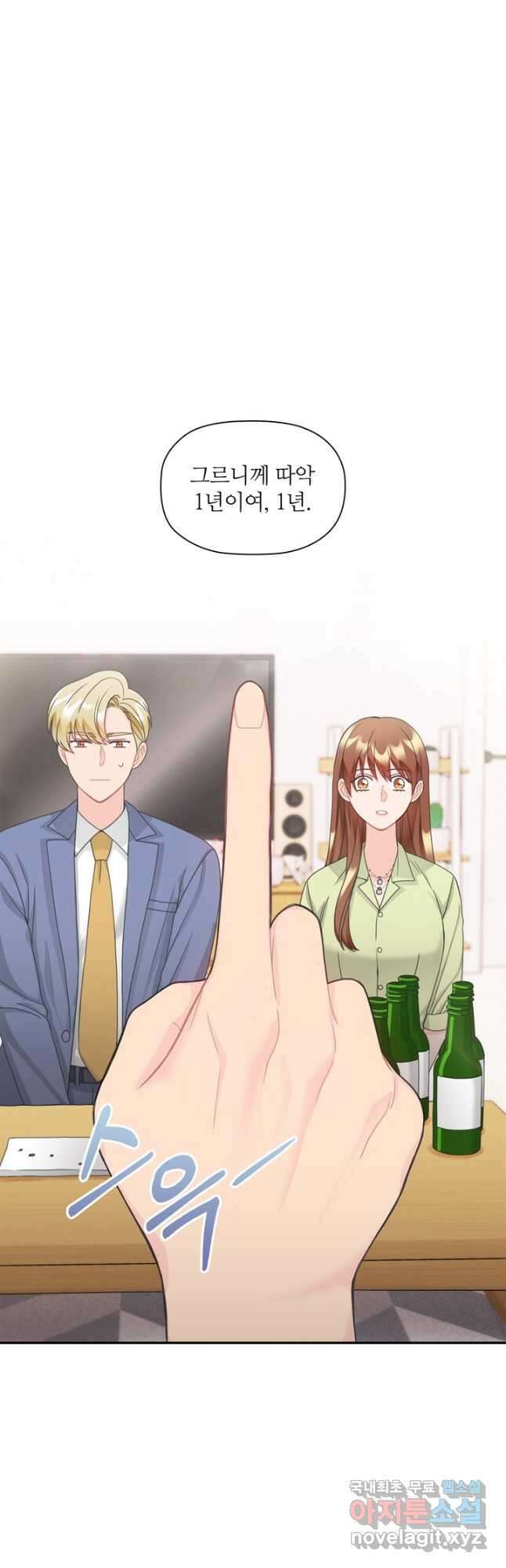 엉덩이가 잘못했네 82화 44