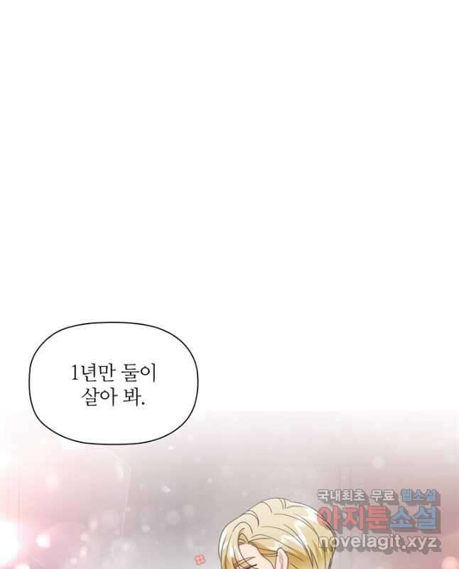 엉덩이가 잘못했네 82화 45