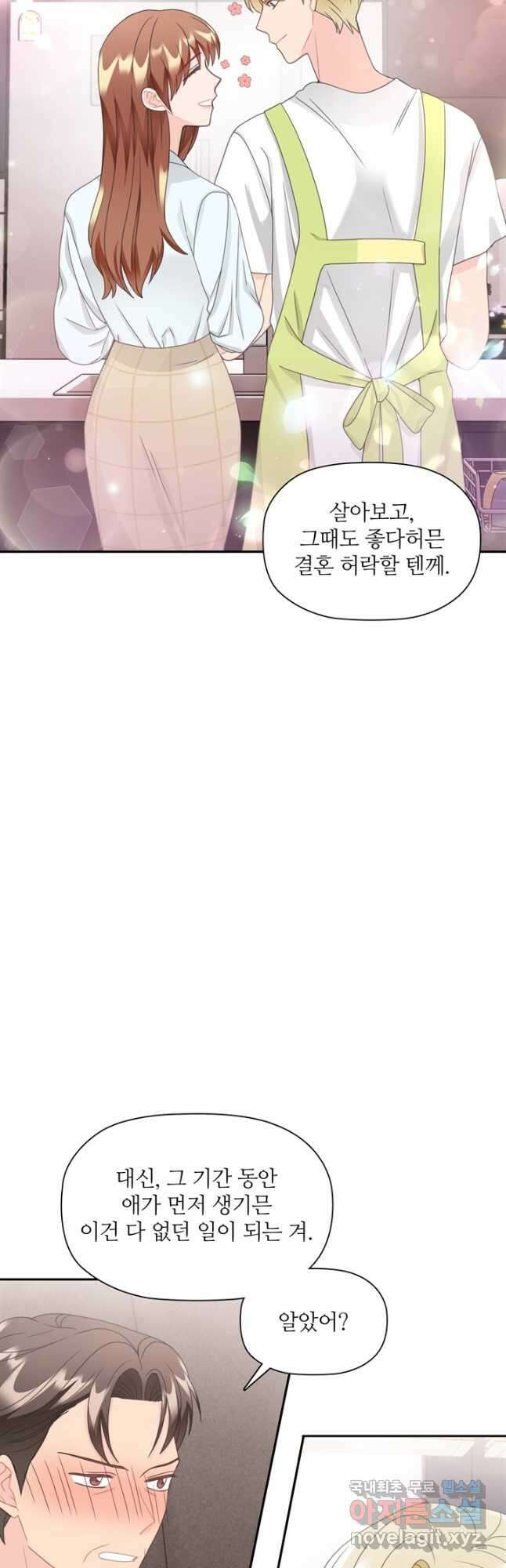 엉덩이가 잘못했네 82화 46