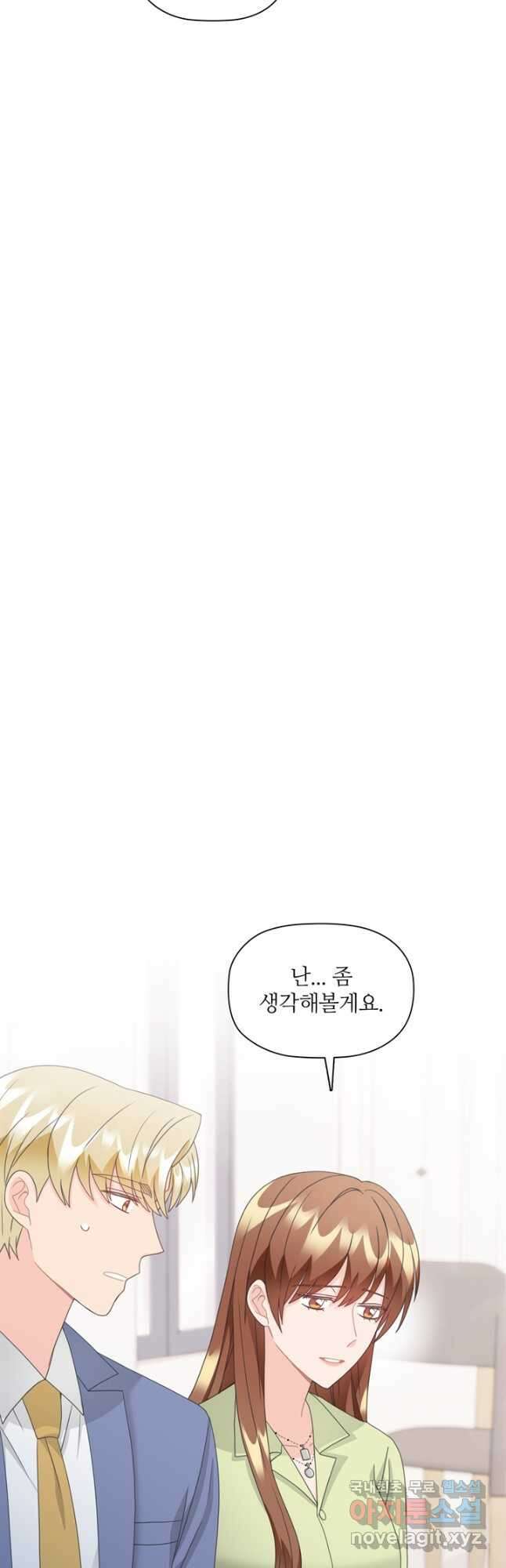 엉덩이가 잘못했네 82화 48