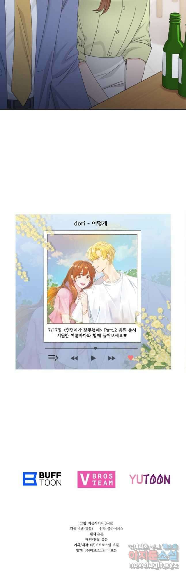 엉덩이가 잘못했네 82화 49