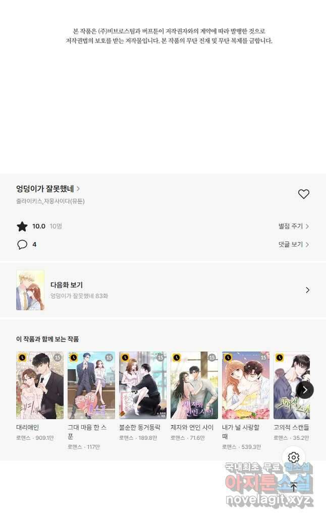 엉덩이가 잘못했네 82화 50