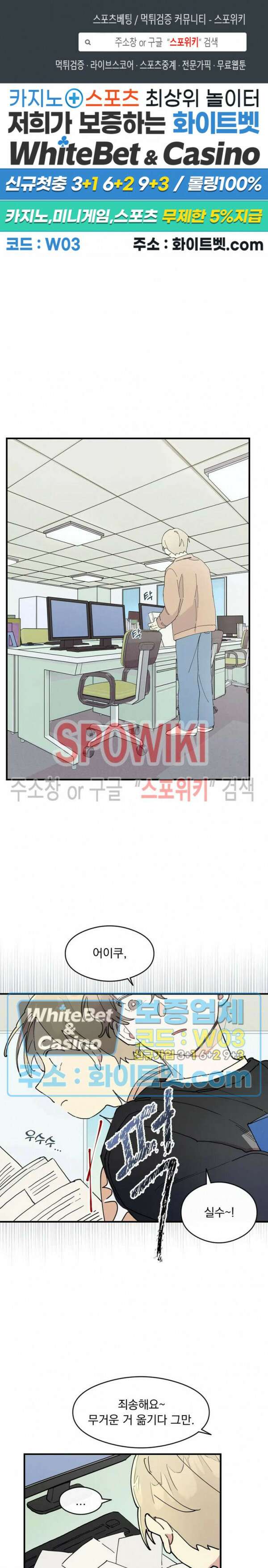 원룸 조교님 18화 1