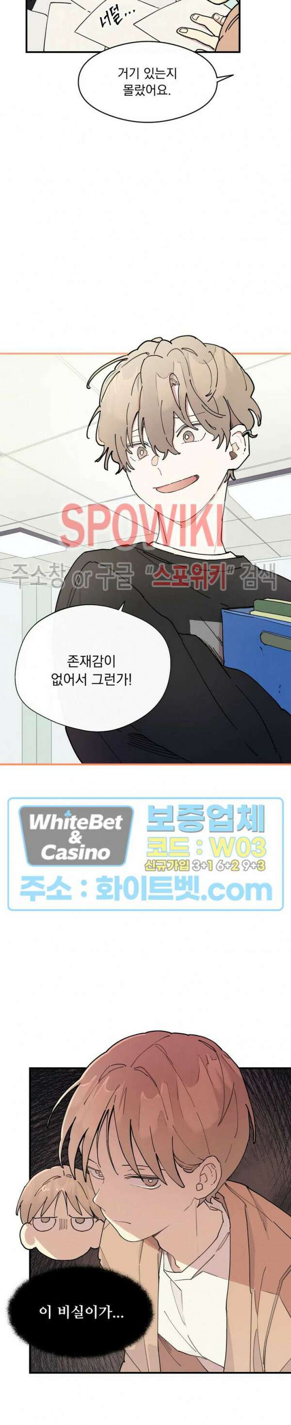 원룸 조교님 18화 2